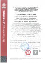 Сертификат соответствия ГОСТ Р ИСО 9001-2015 (ISO 9001:2015)