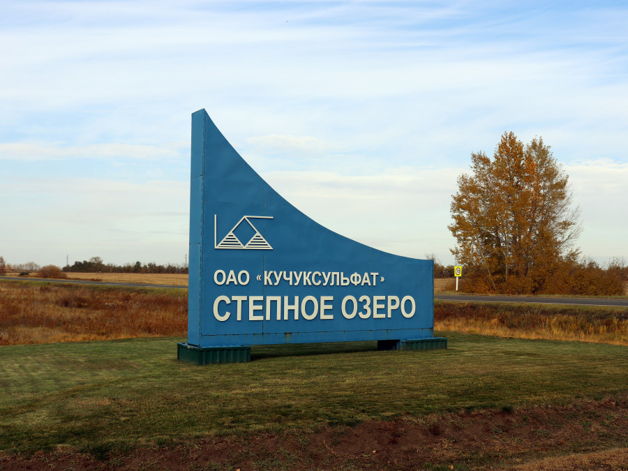 ОАО «Кучуксульфат» завершает строительство новой ТЭЦ в поселке Степное Озеро