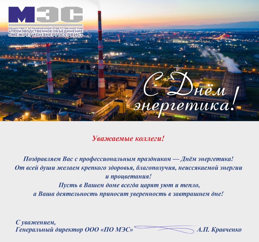 Энергетик 2026 (1).jpg