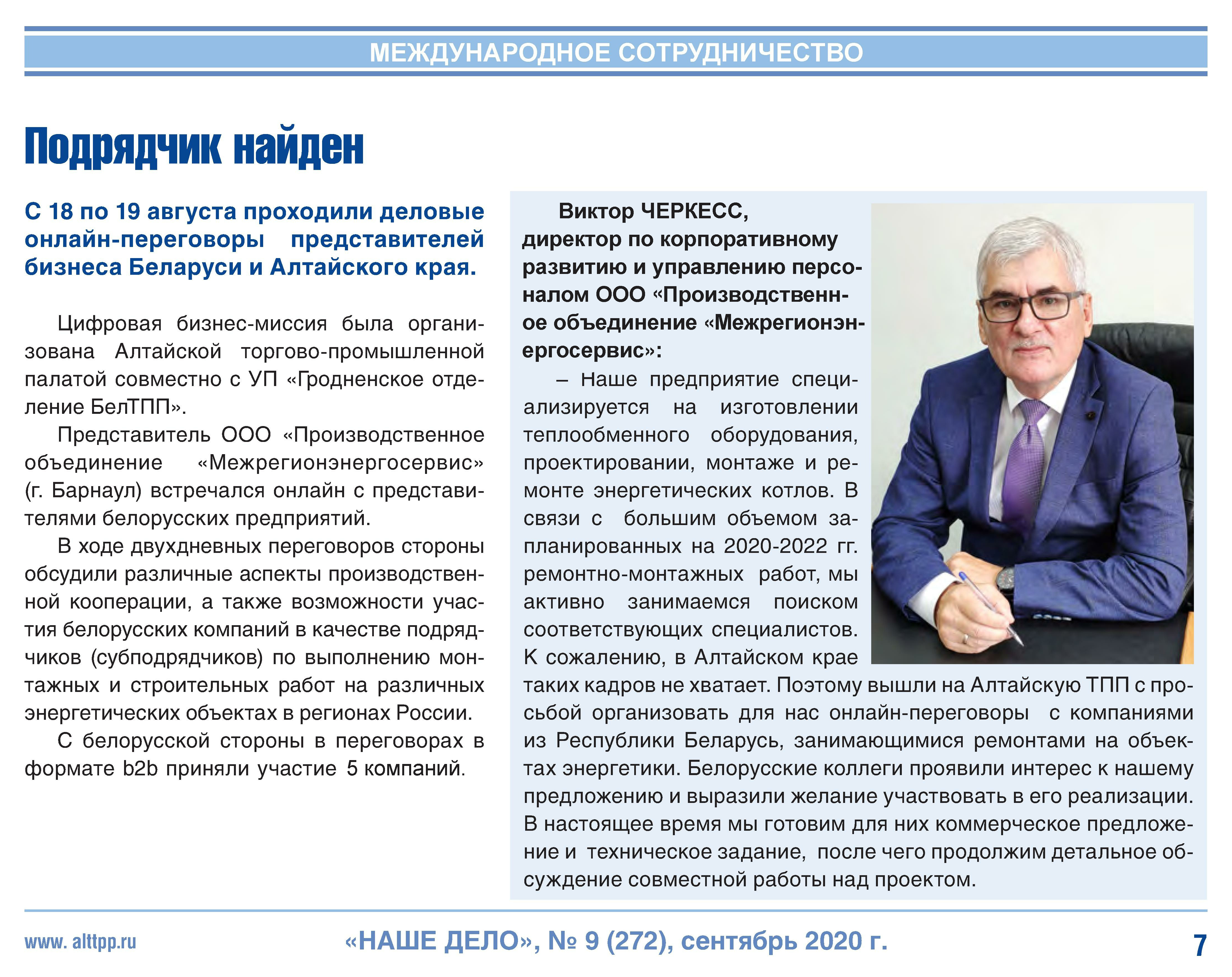 Деловые переговоры с представителями бизнеса Республики Белоруссии
